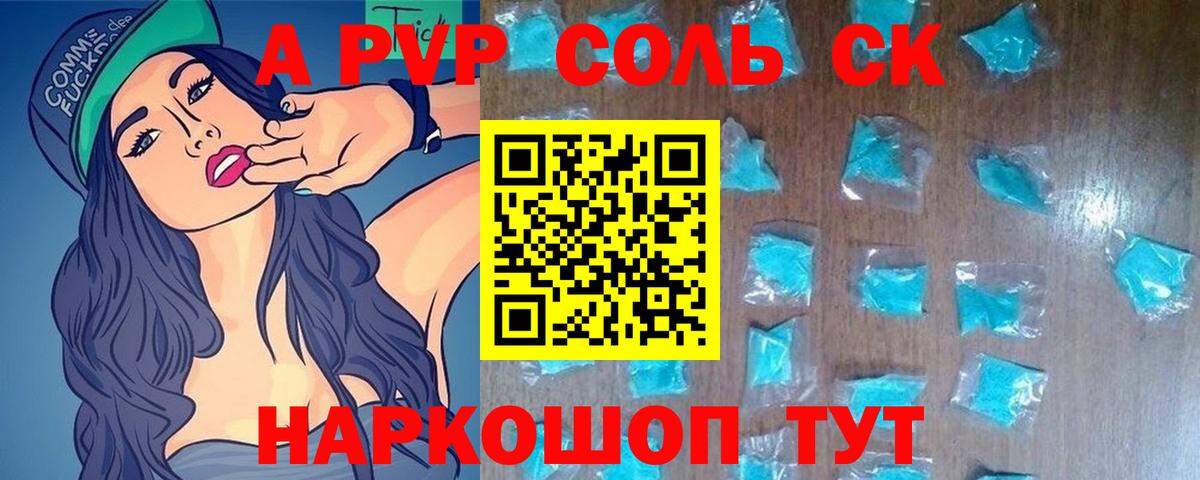 Альфа ПВП Crystall Амурск