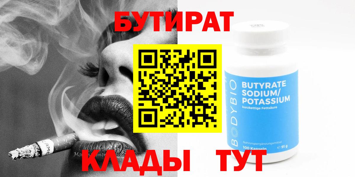 БУТИРАТ оксибутират Амурск
