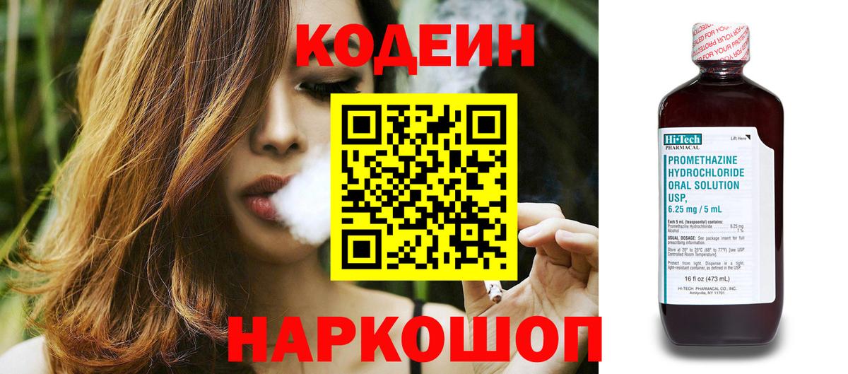 Кодеиновый сироп Lean напиток Lean (лин) Амурск