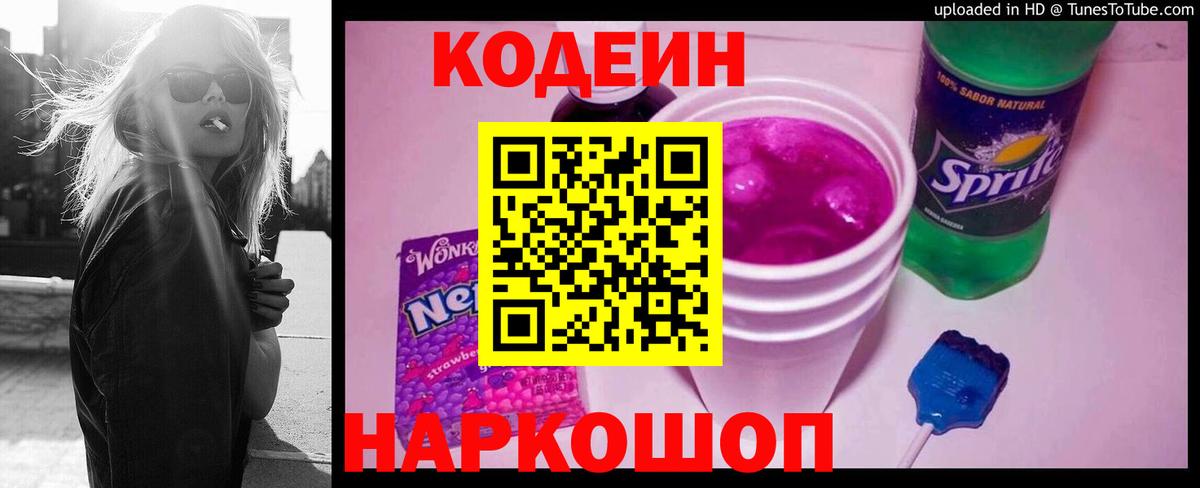 Кодеиновый сироп Lean напиток Lean (лин)  Вход с VPN  Кодеиновый сироп Lean напиток Lean (лин)  Амурск 