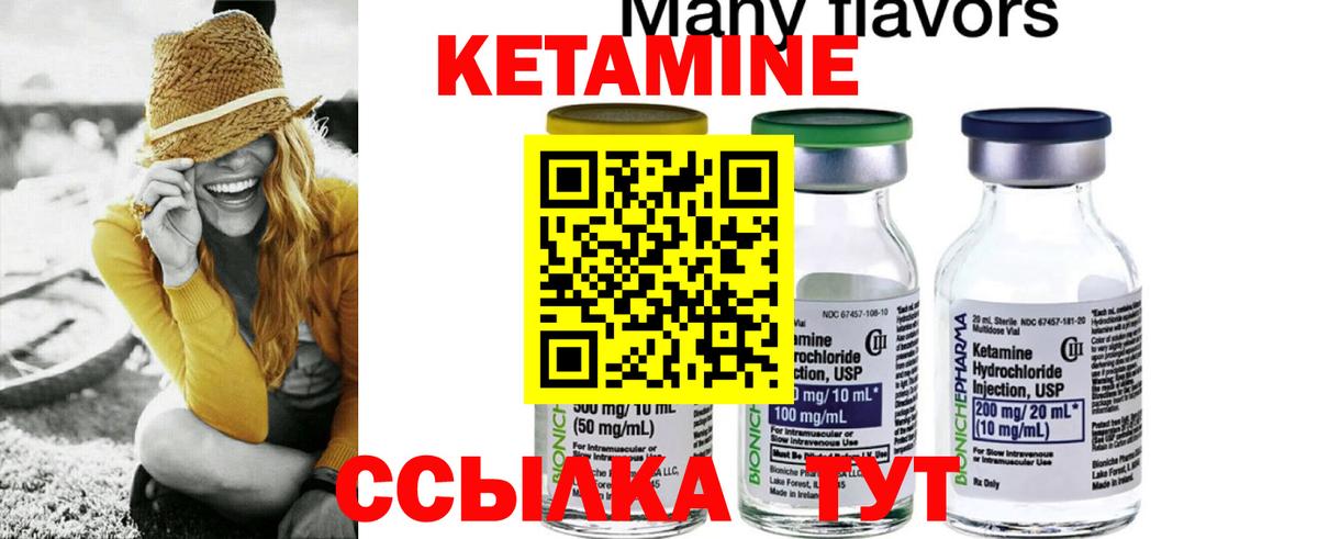 Кетамин ketamine Амурск