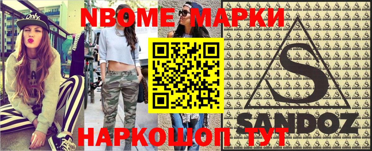 Марки NBOMe 1,5мг Амурск